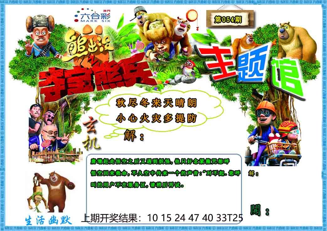 054期熊出没生活幽默2[图]