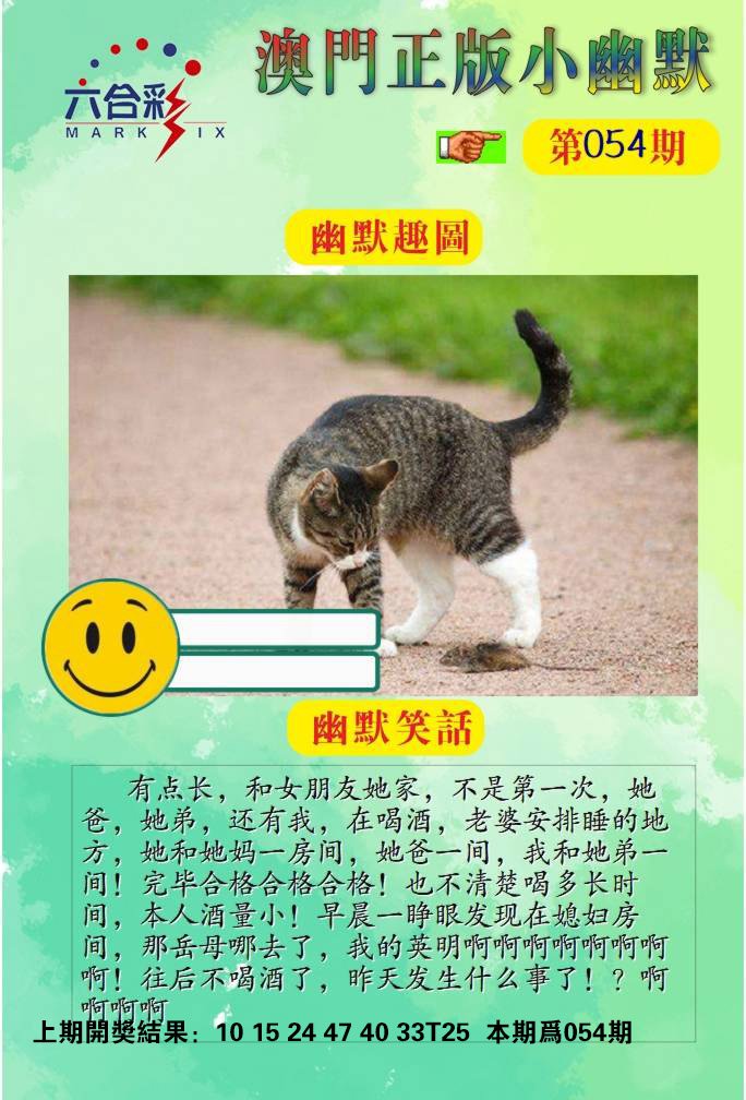 054期正版小幽默[图]