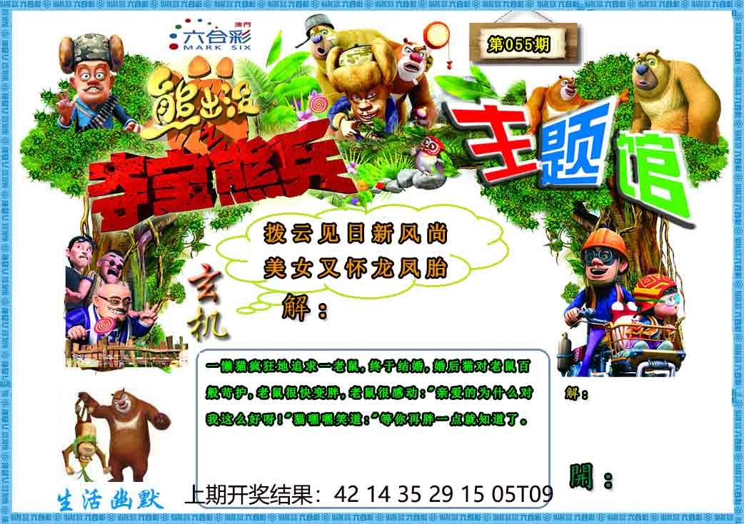 055期熊出没生活幽默2[图]