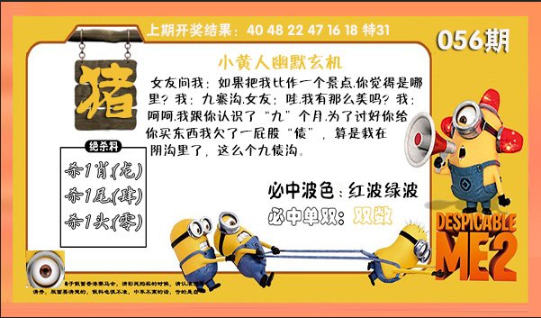 056期小黄人幽默玄机[图]