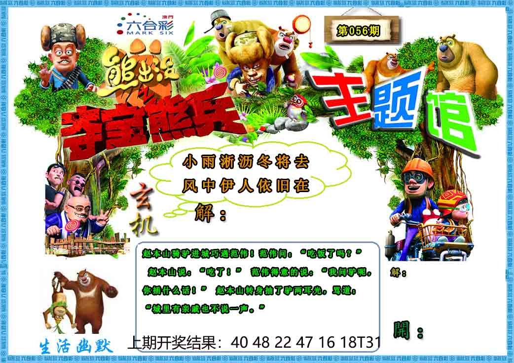 056期熊出没生活幽默2[图]