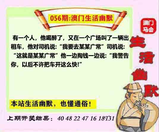 056期马会生活幽默另版[图]