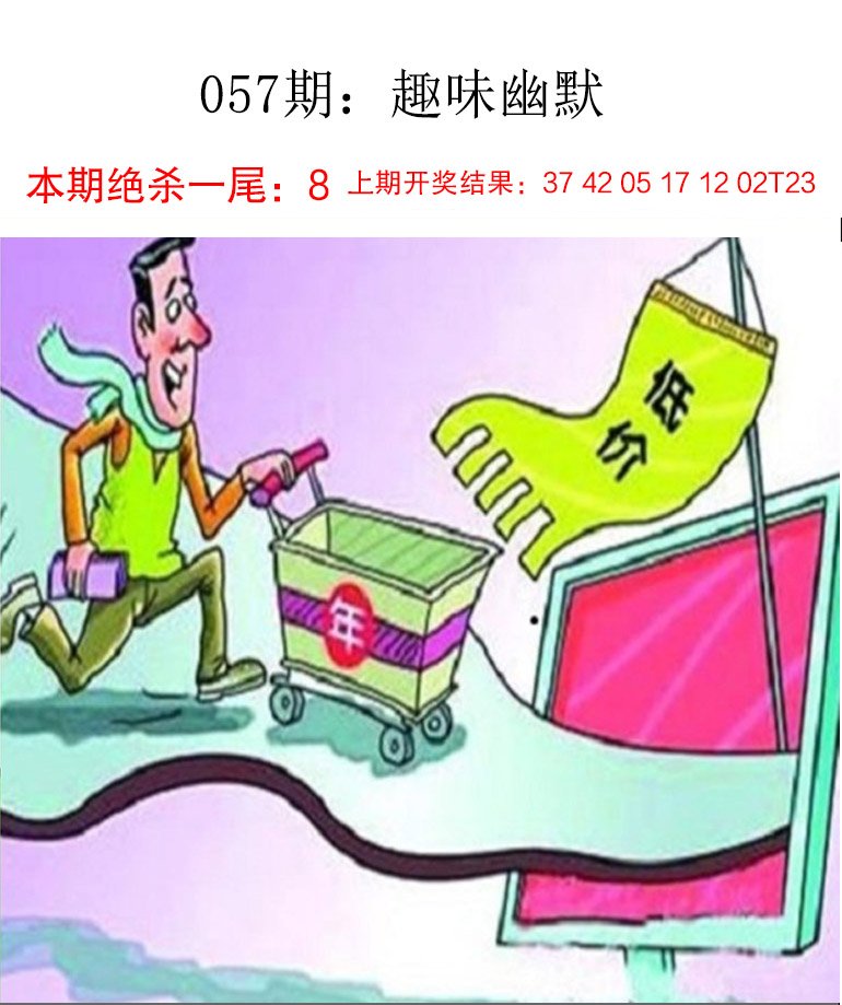 057期趣味幽默[图]