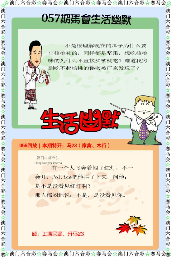 057期新生活幽默[图]