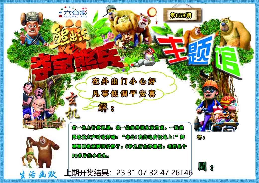 058期熊出没生活幽默2[图]