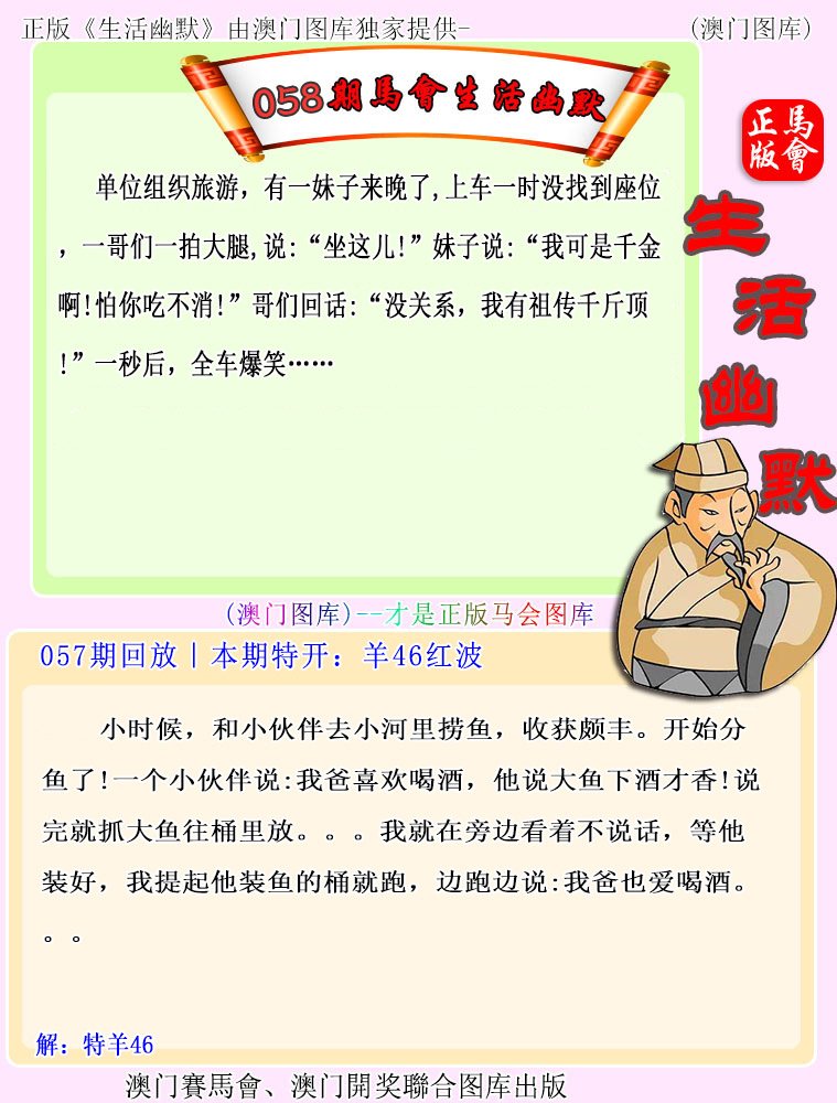 058期马会生活幽默[图]