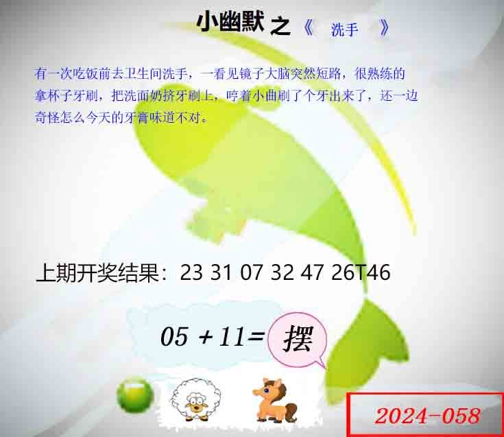 058期幽默玄机[图]