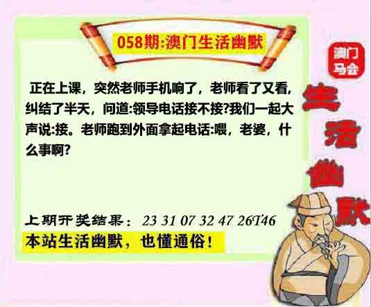 058期马会生活幽默另版[图]