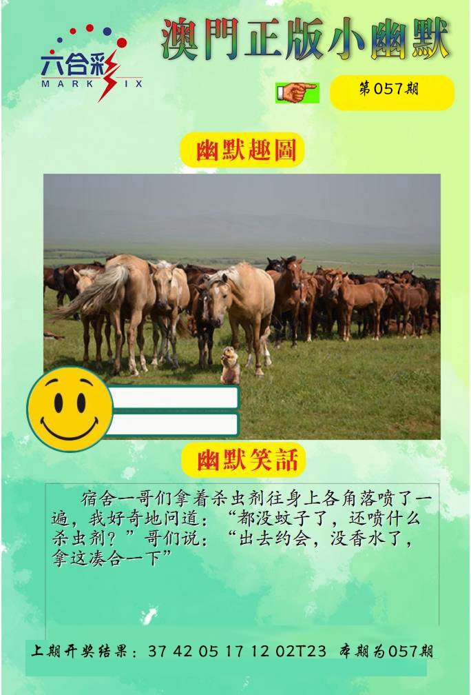 057期正版小幽默[图]