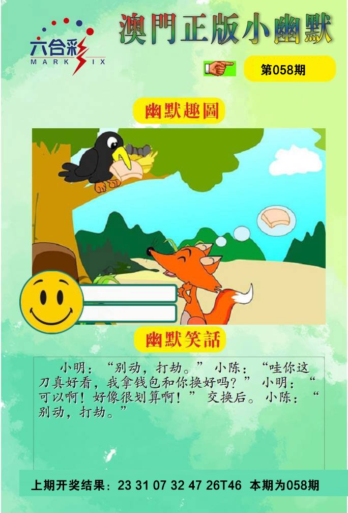 058期正版小幽默[图]