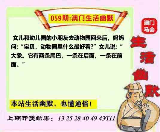 059期马会生活幽默另版[图]