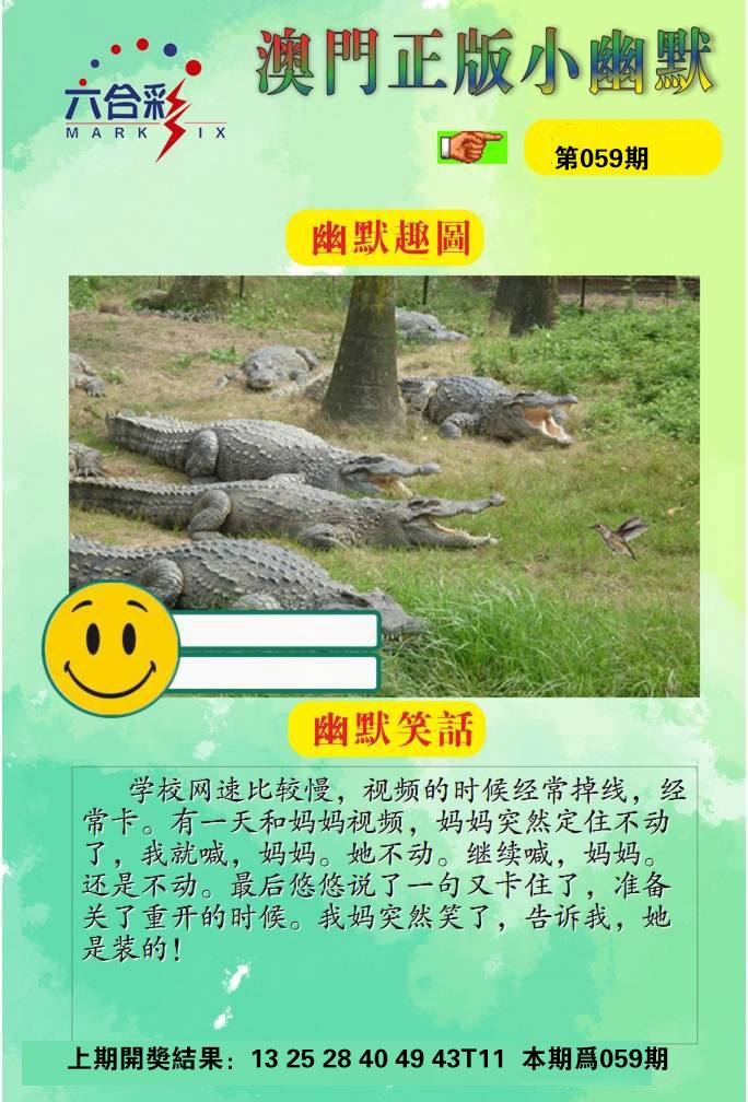 059期正版小幽默[图]