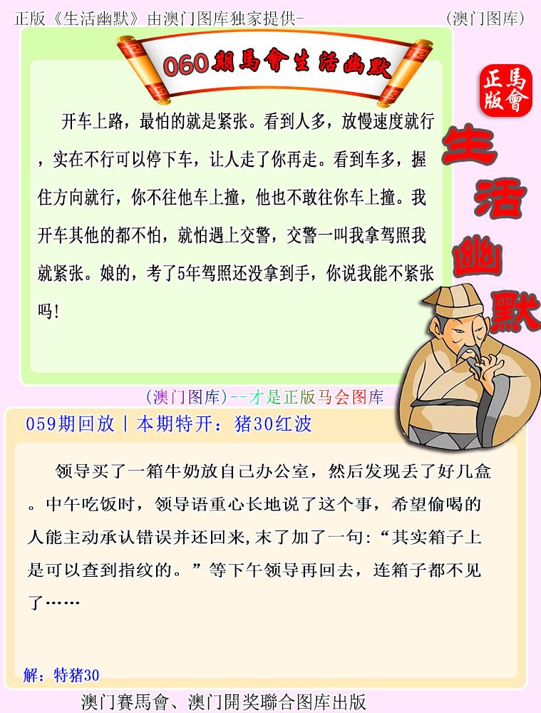 060期马会生活幽默[图]