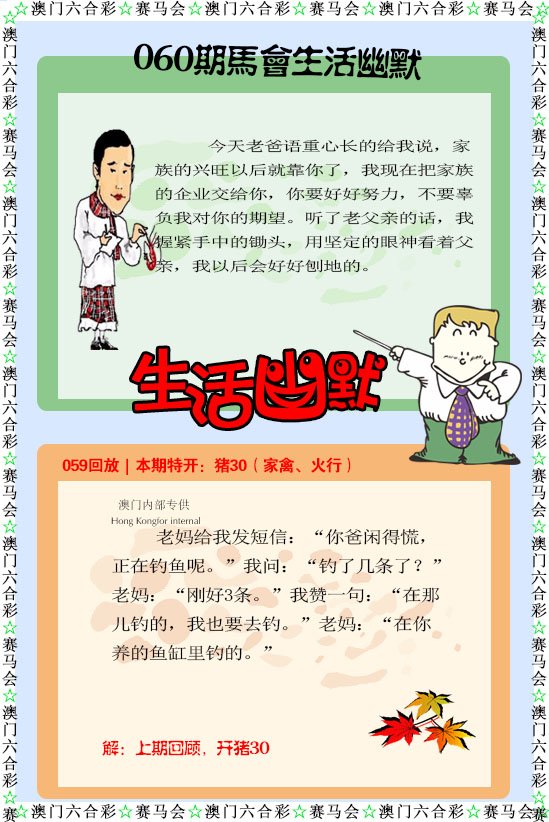 060期新生活幽默[图]