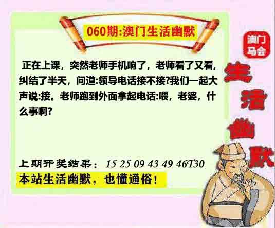 060期马会生活幽默另版[图]