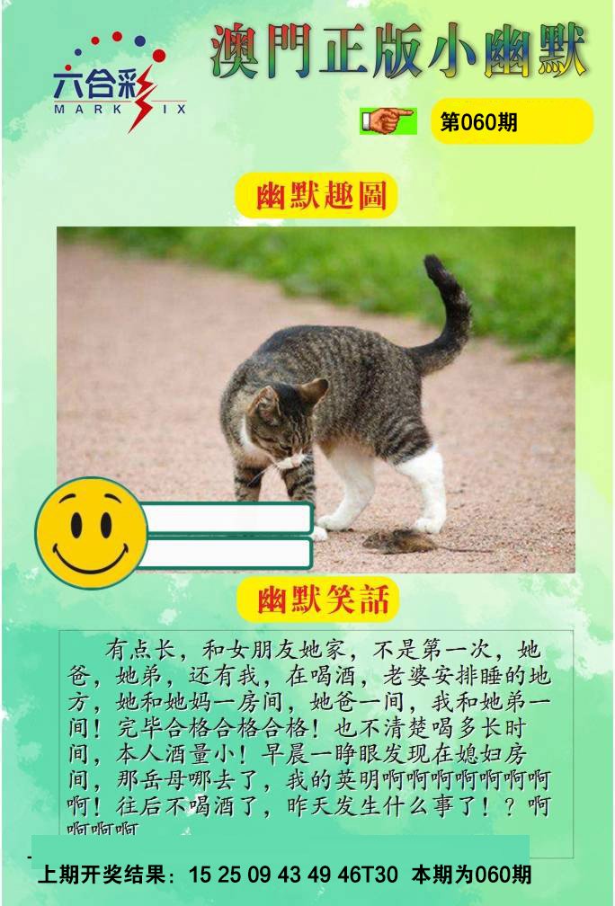 060期正版小幽默[图]