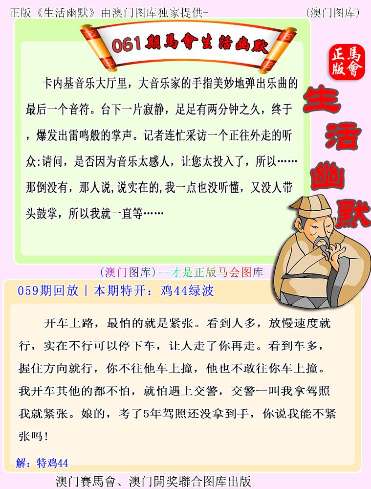 061期马会生活幽默[图]