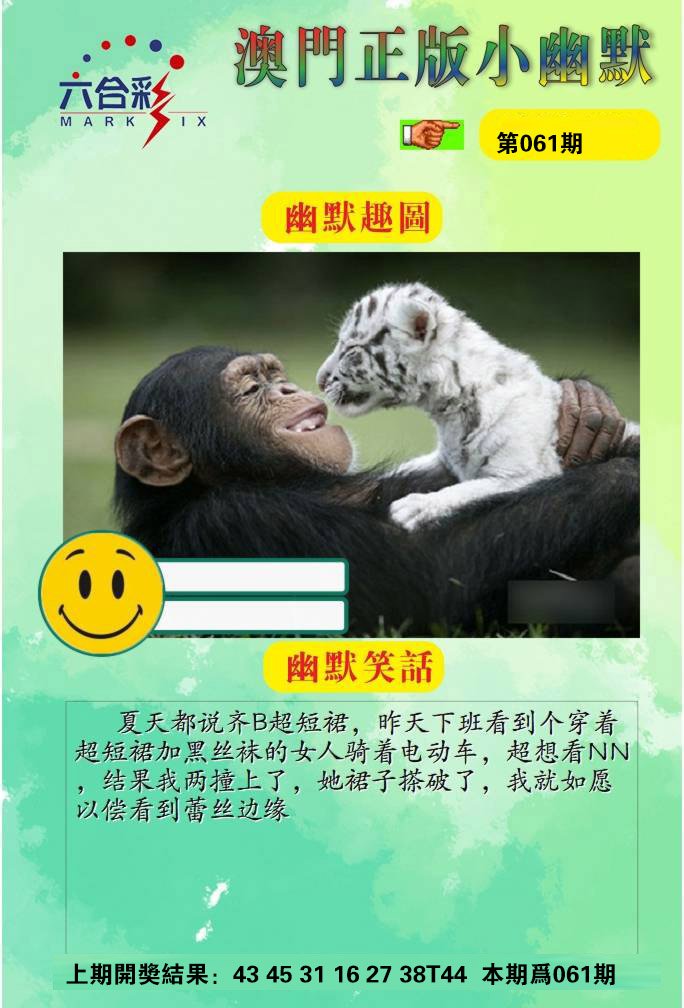 061期正版小幽默[图]