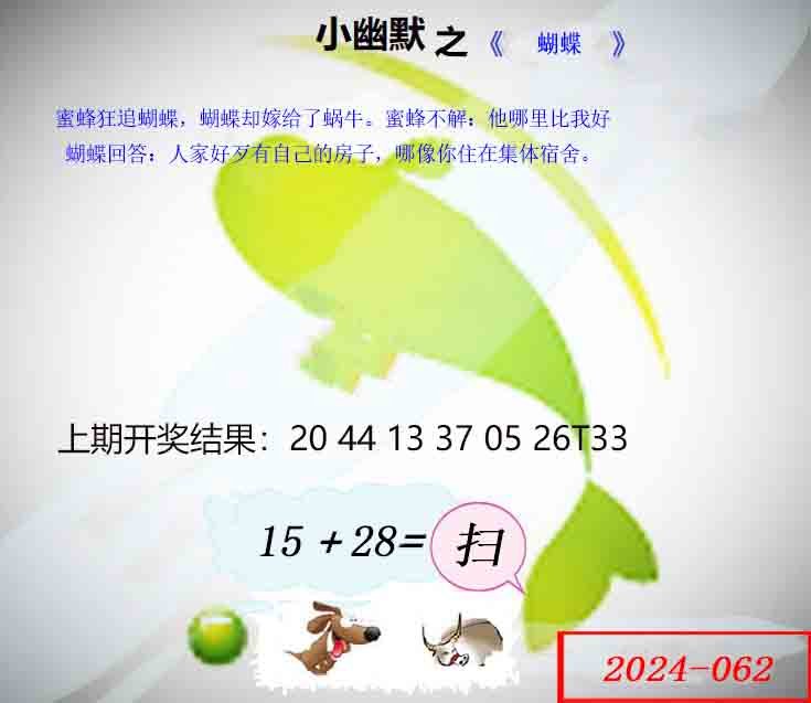 062期幽默玄机[图]