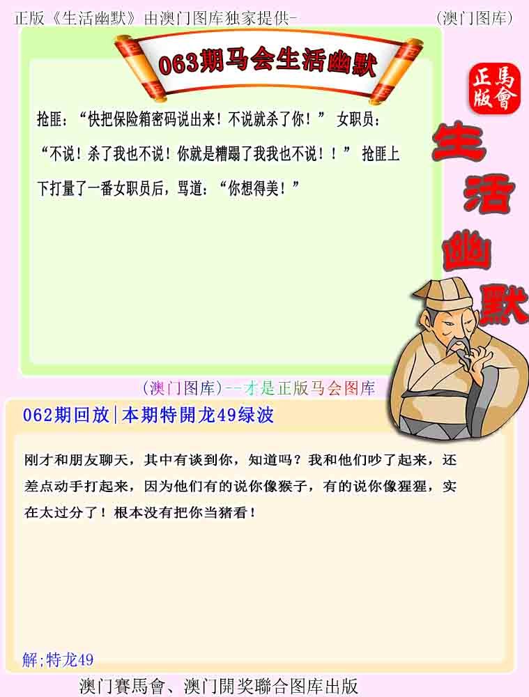 063期马会生活幽默[图]