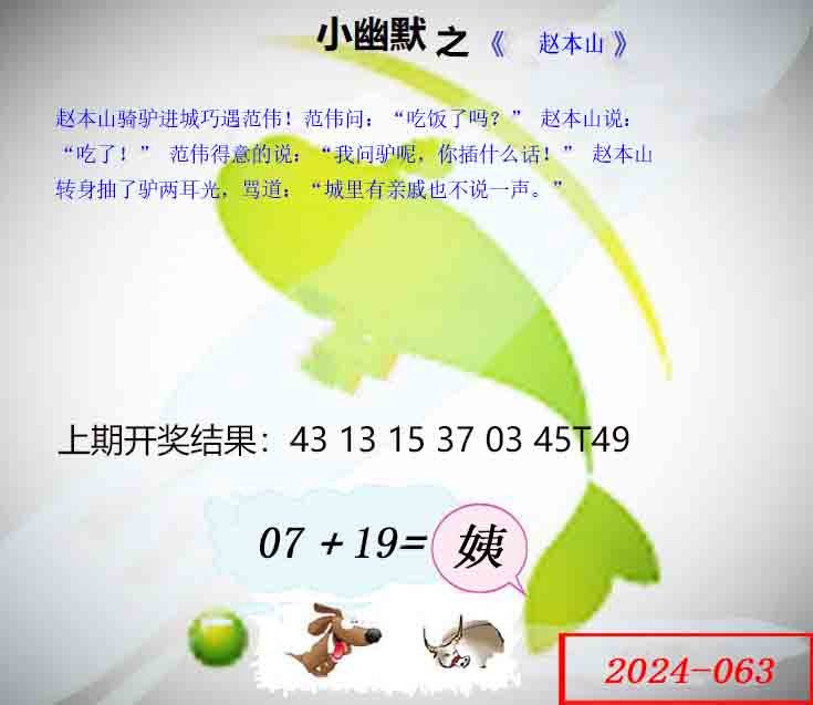 063期幽默玄机[图]