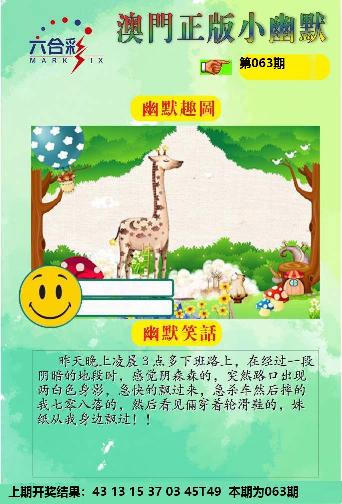 063期正版小幽默[图]