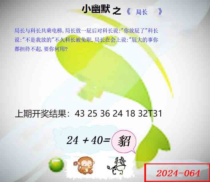 064期幽默玄机[图]