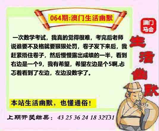 064期马会生活幽默另版[图]