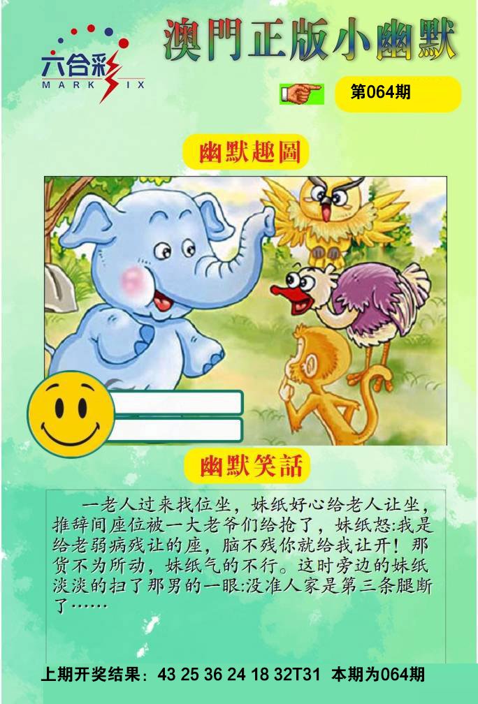 064期正版小幽默[图]
