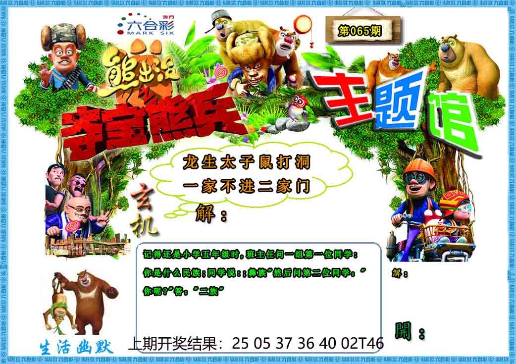 065期熊出没生活幽默2[图]