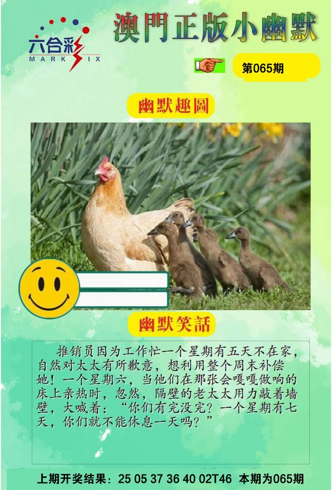 065期正版小幽默[图]