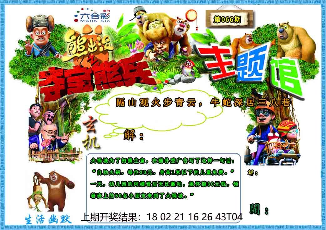 066期熊出没生活幽默2[图]