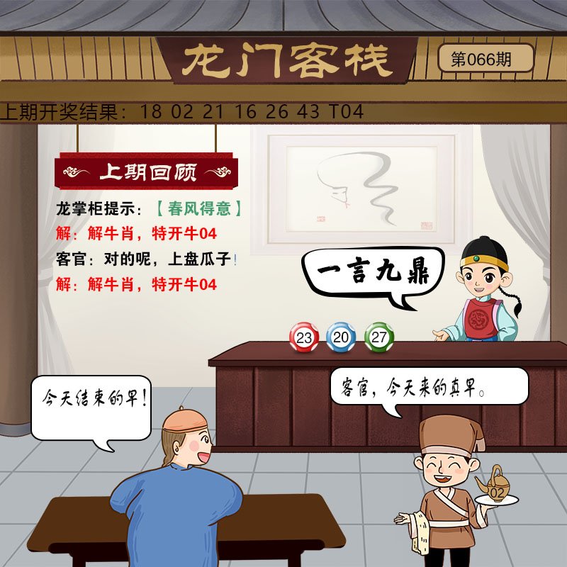 066期龙门客栈[图]