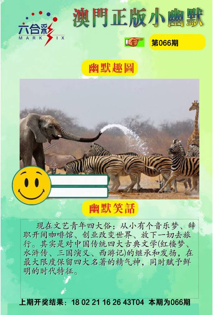 066期正版小幽默[图]