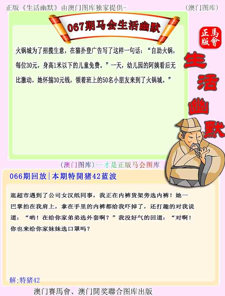 067期马会生活幽默[图]