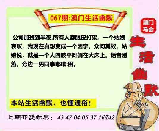 067期马会生活幽默另版[图]