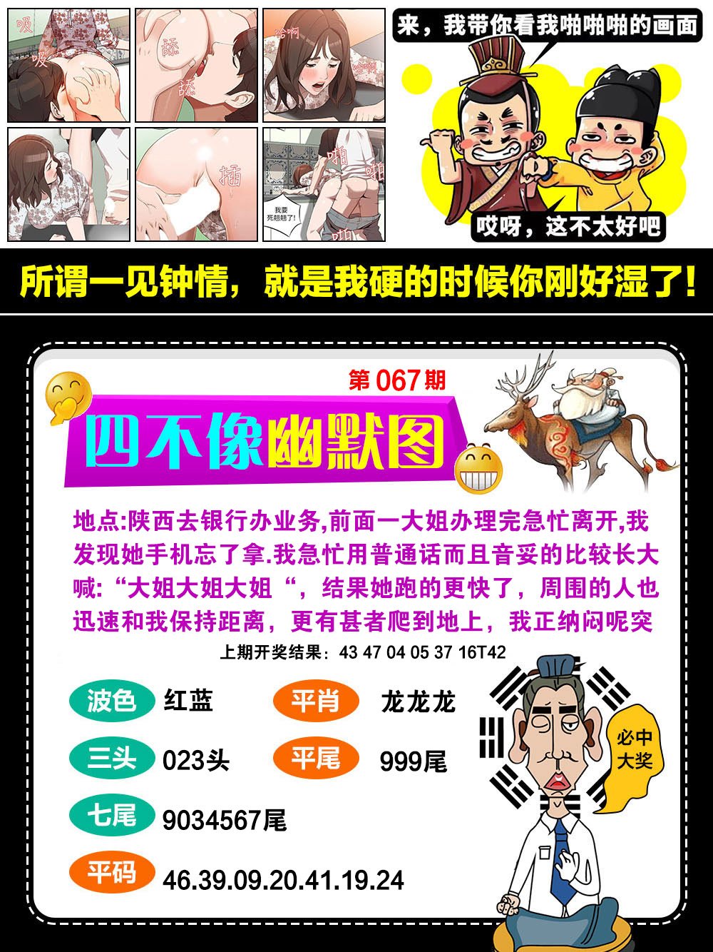 067期四不像幽默[图]