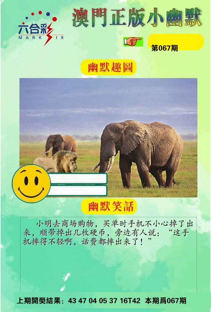 067期正版小幽默[图]