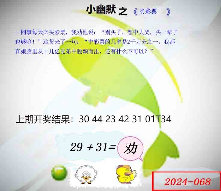 068期幽默玄机[图]