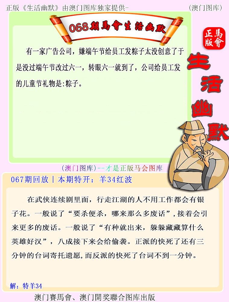 068期马会生活幽默[图]