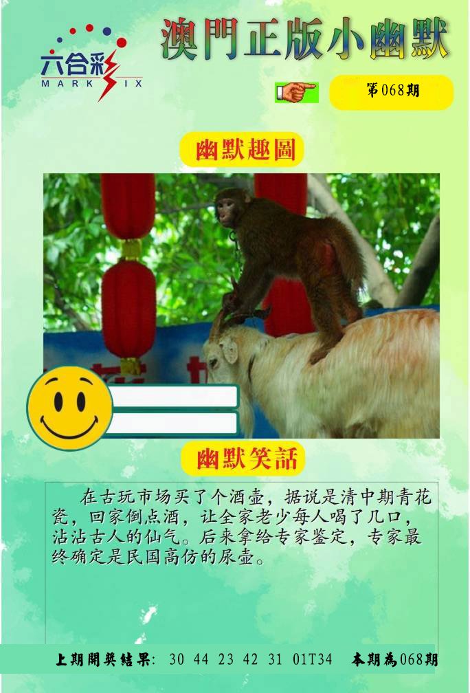 068期正版小幽默[图]