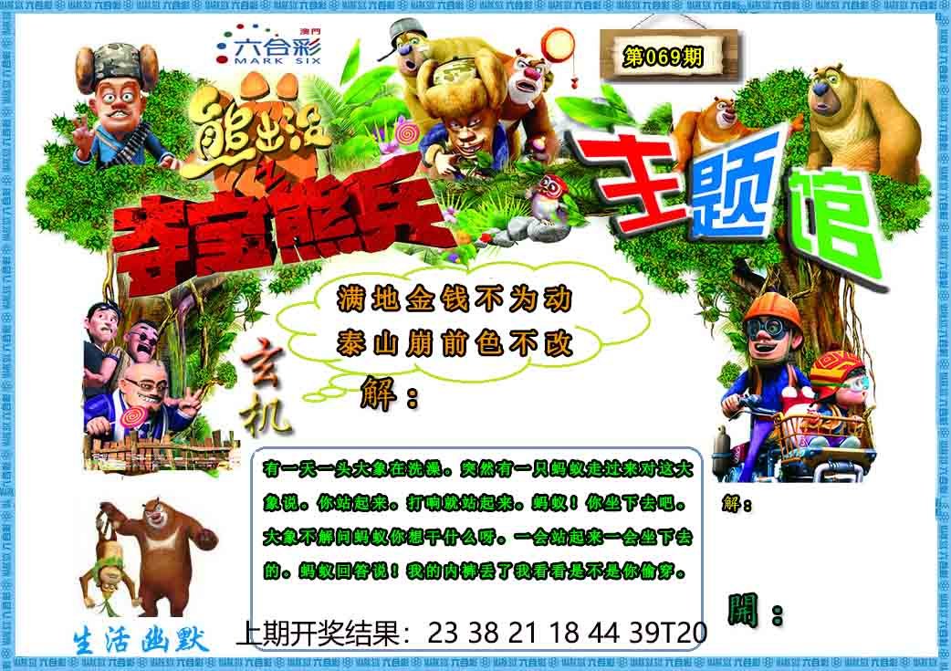 069期熊出没生活幽默2[图]