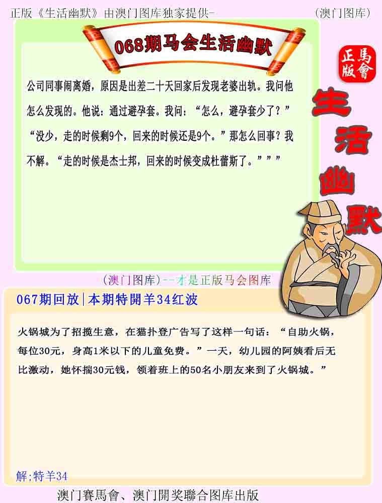 069期马会生活幽默[图]
