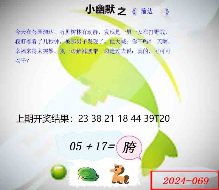 069期幽默玄机[图]