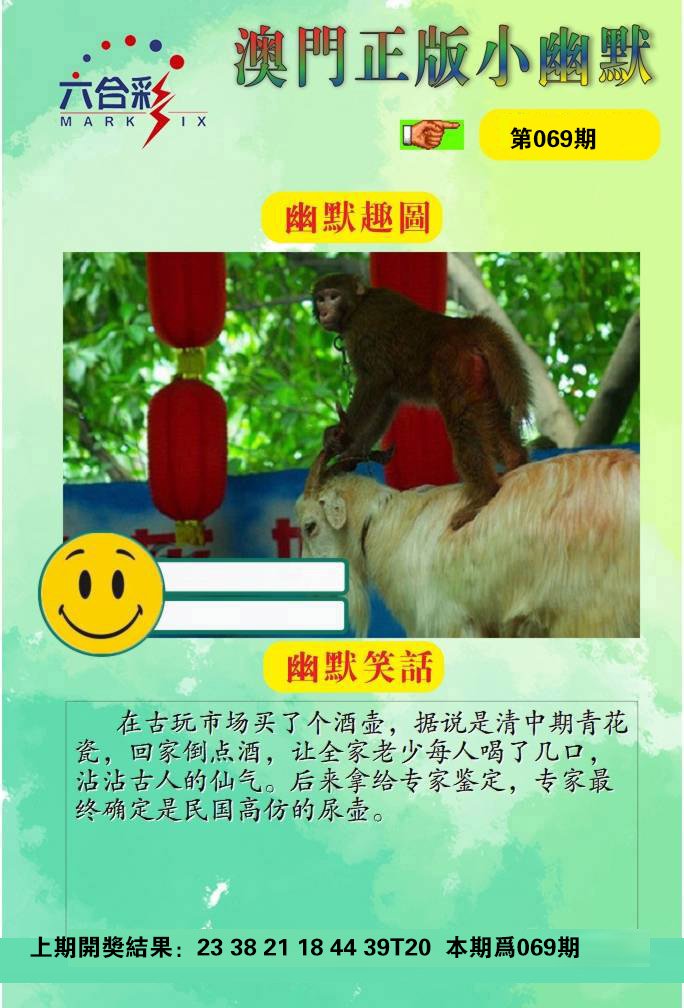 069期正版小幽默[图]