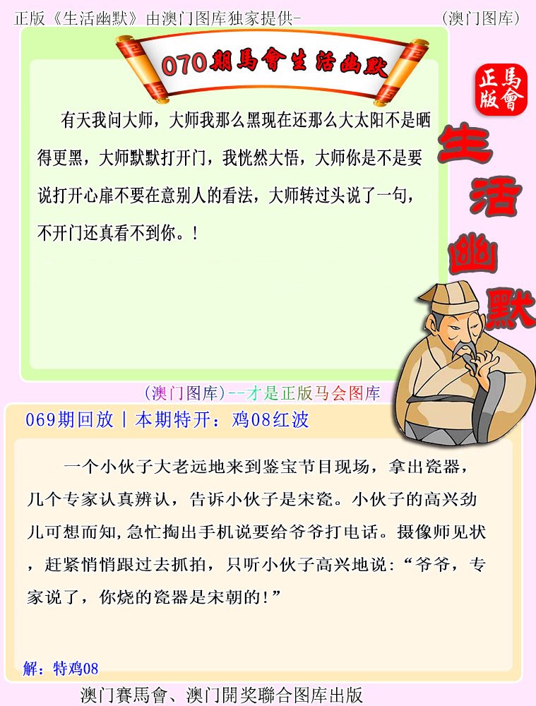 070期马会生活幽默[图]
