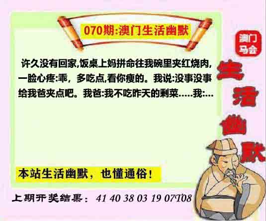 070期马会生活幽默另版[图]