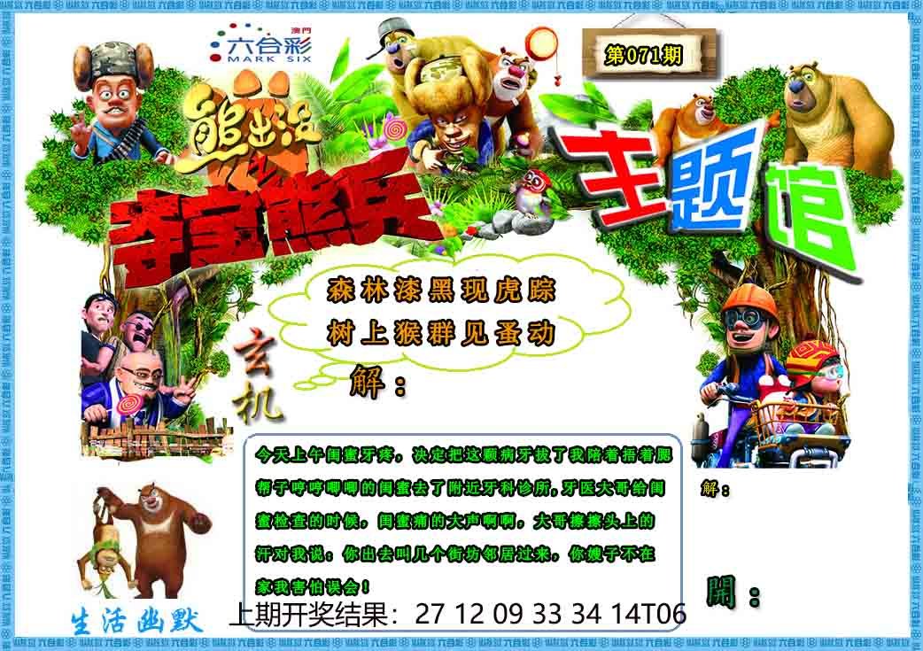 071期熊出没生活幽默2[图]