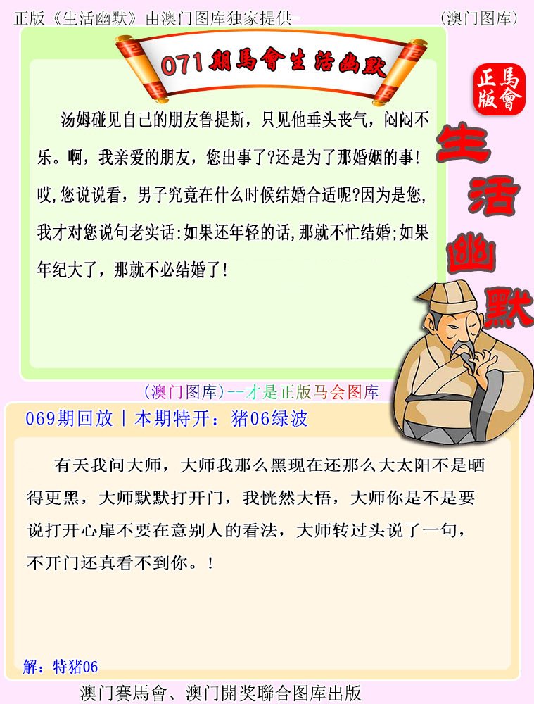 071期马会生活幽默[图]
