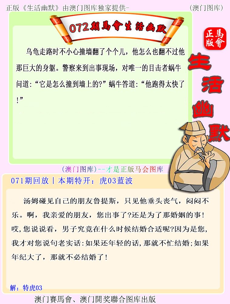 072期马会生活幽默[图]